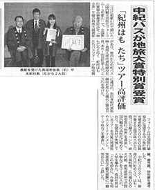 紀州新聞(2014年2月13日)