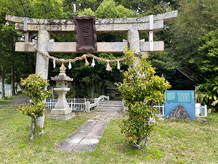 若一王子神社